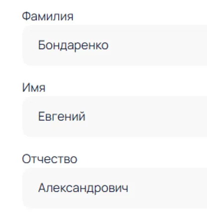 Бондаренко Евгений Александрович